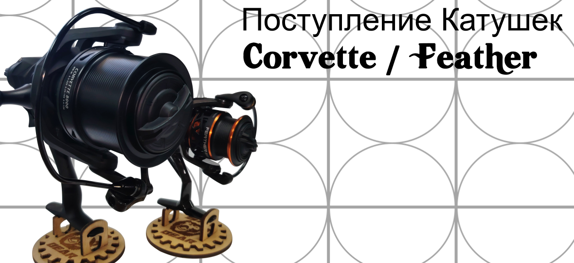 КАТУШКИ